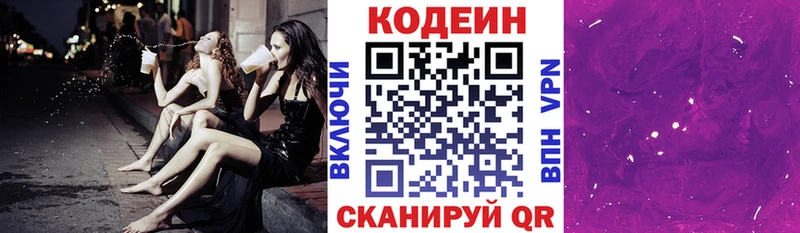 Codein Purple Drank блэк спрут как зайти Заволжск